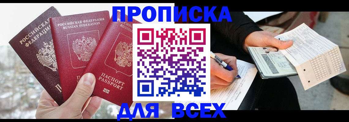 прописка регистрация в Суворове